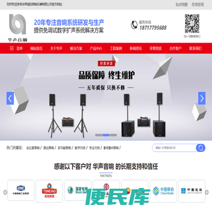 会议音响系统