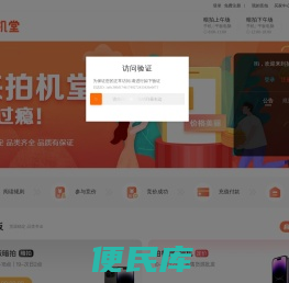 拍机堂