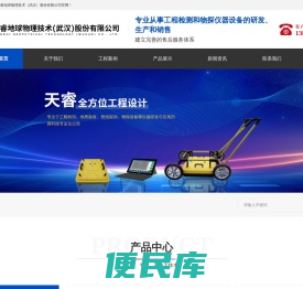 天睿地球物理技术（武汉）股份有限公司