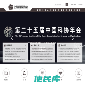 中国能源研究会
