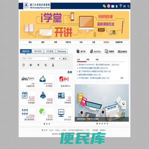 厦门大学图书馆