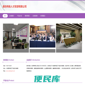 廊坊伟衡人才资源有限公司，廊坊人才资源，廊坊劳务派遣