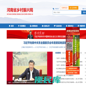 河南省乡村振兴局