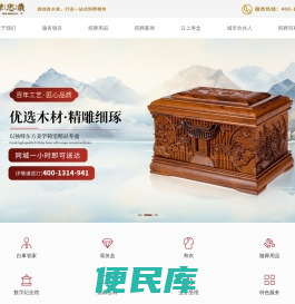 殡仪服务公司