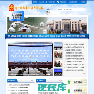 内蒙古自治区乌兰察布市中级人民法院