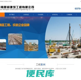 河南晟和建筑工程有限公司