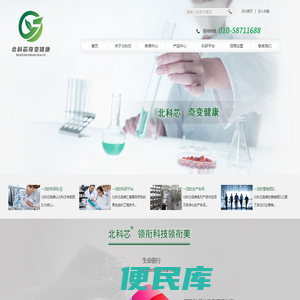 北科芯奇变健康