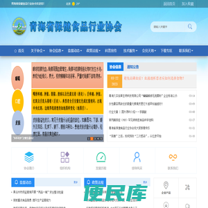 青海省保健食品行业协会