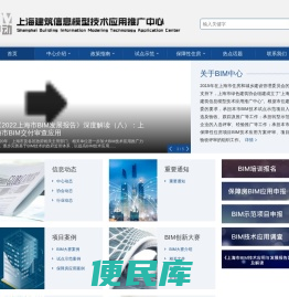 【BIM沪动】上海建筑信息模型技术应用推广中心