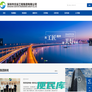 深圳市交运工程集团有限公司