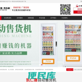苏州凯仁德售货机首页