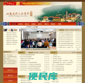 欢迎光临正觉网！山东省博山正觉寺