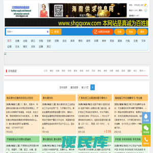 海南供求信息网