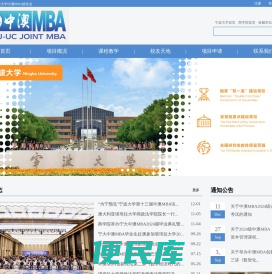 宁波大学中澳MBA