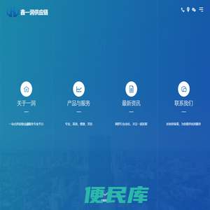 鑫一润供应链