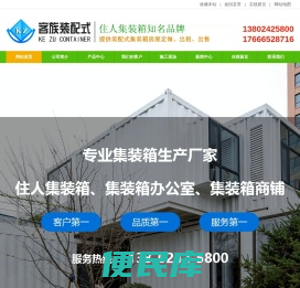 客族装配式