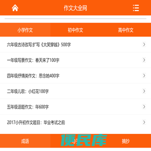 作文大全