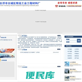 云浮市致远工业工程材料厂