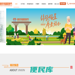 成都锦欣福星康养产业集团有限公司