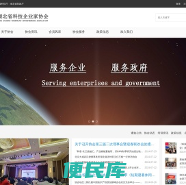 湖北省科技企业家协会