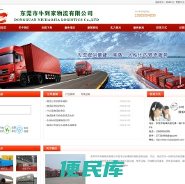 东莞市牛到家物流有限公司