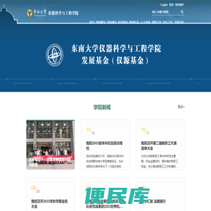 东南大学