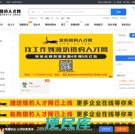 猎豹人才网