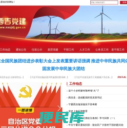 西吉党建网