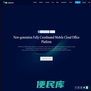 泛微移动办公云OA(eteams)：一体化的团队协作移动办公云平台
