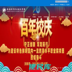 海南软件职业技术学院