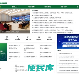 森林消防员职业资格证培训机构
