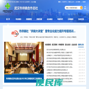 武汉市供销合作总社