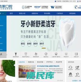 互齿家口腔