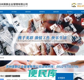 苏州英群企业管理有限公司