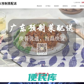 预制菜