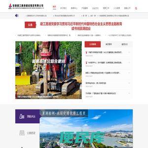 安徽建工路港建设集团有限公司