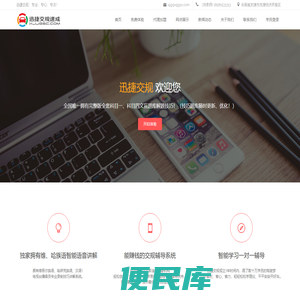迅捷交规速成平台