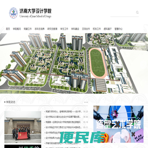济南大学设计学院