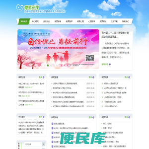 中国科学技术大学心理健康教育与咨询中心