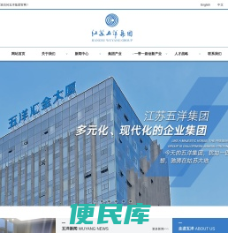 江苏五洋集团