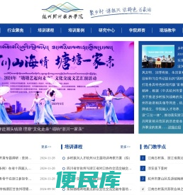 杭州乡村振兴学院