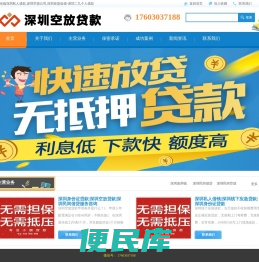 深圳私人借款,深圳空放公司,深圳应急短借
