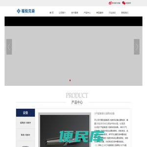 北京福锐克森热喷涂科技有限公司