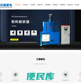 永磁除铁器