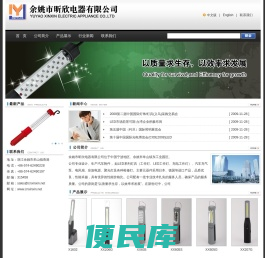 余姚市昕欣电器有限公司