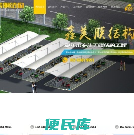 山东鑫美膜结构工程有限公司