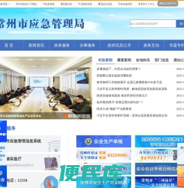 常州市应急管理局