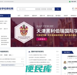 上海国际学校