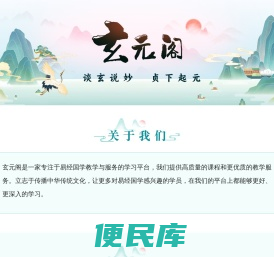 玄元阁