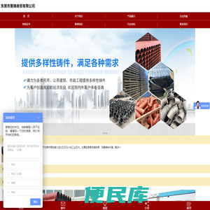 东莞市晋铸商贸有限公司